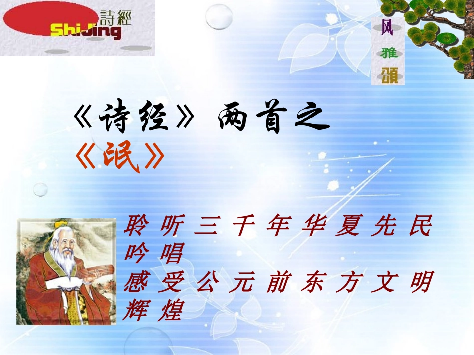 高中语文(诗经)两首(氓)课件 新人教版必修2 课件_第1页