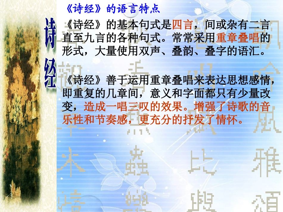 高中语文(诗经)两首(氓)课件 新人教版必修2 课件_第3页