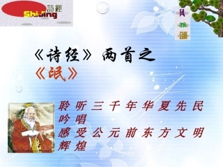 高中语文(诗经)两首(氓)课件 新人教版必修2 课件