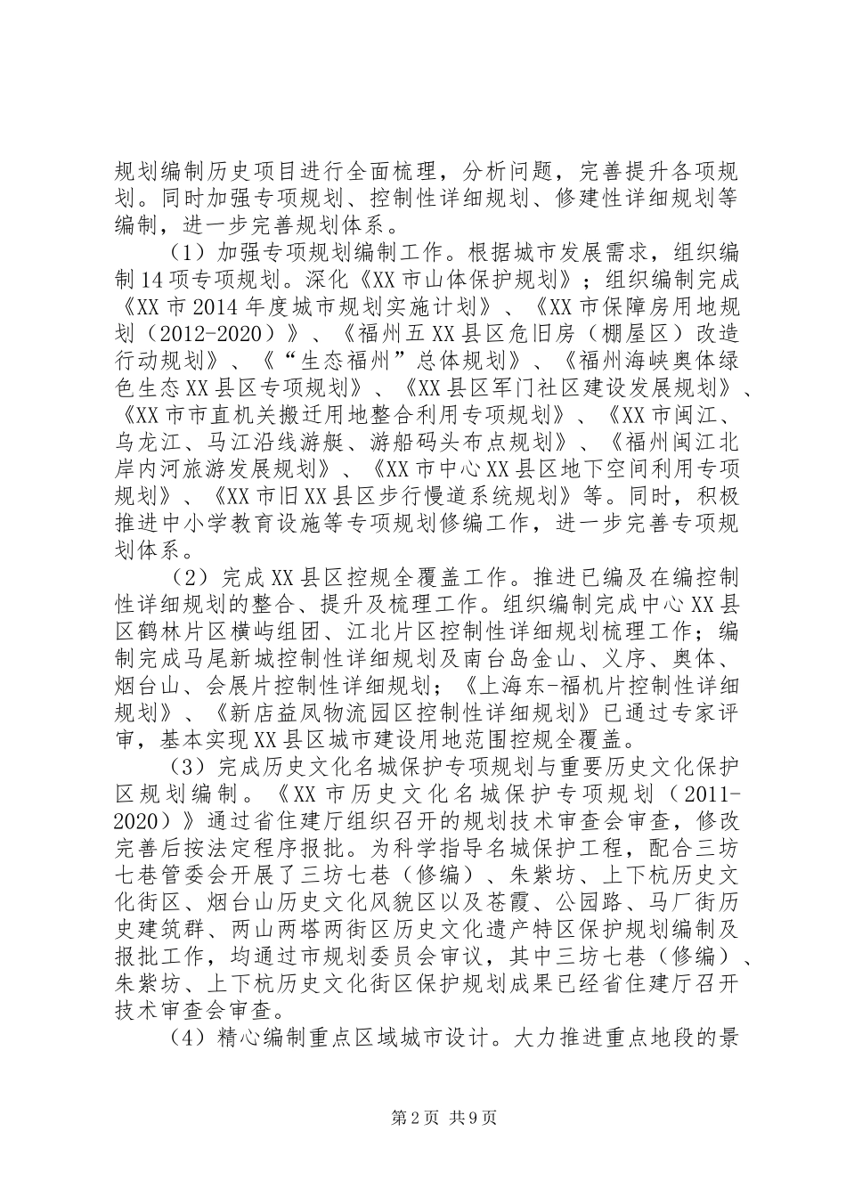 城乡规划局年度工作总结 _第2页