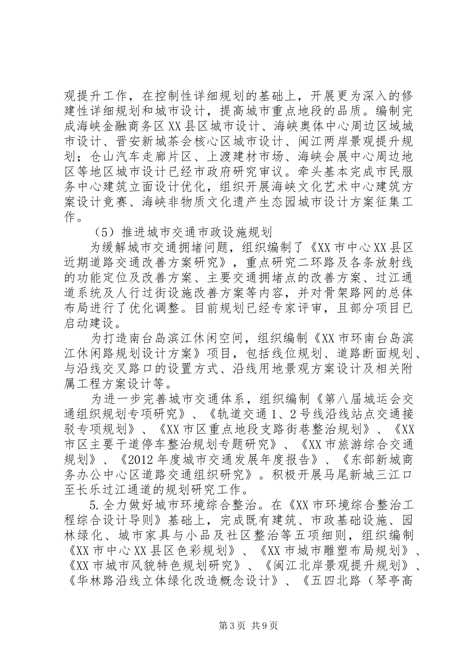 城乡规划局年度工作总结 _第3页