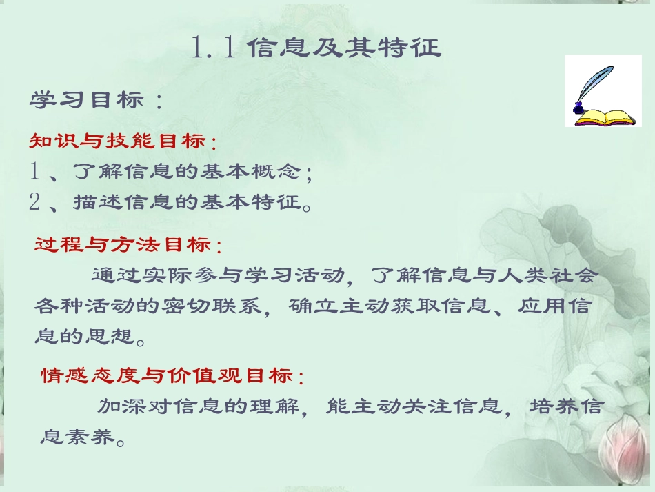 高中信息技术 第一章信息及其特征课件 新人教版 课件_第3页