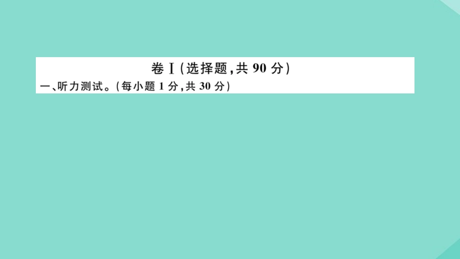 语上册 Module 1 My classmates检测卷作业课件 (新版)外研版 课件_第2页