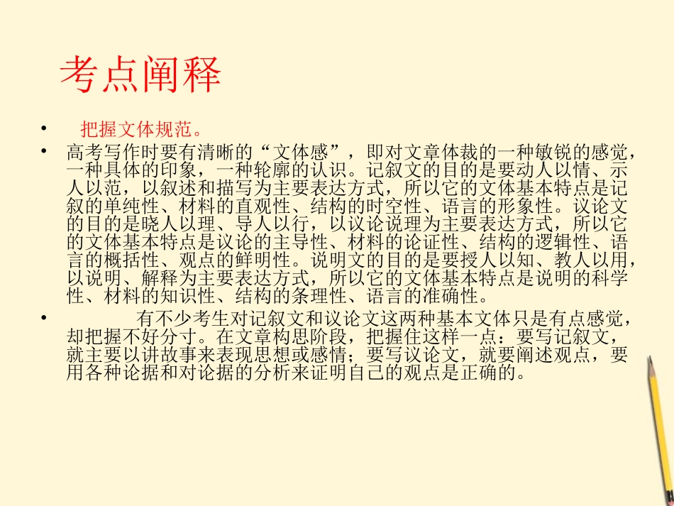 高考语文二轮专题 七十二(中) 基础等级之符合文体要求复习课件_第3页