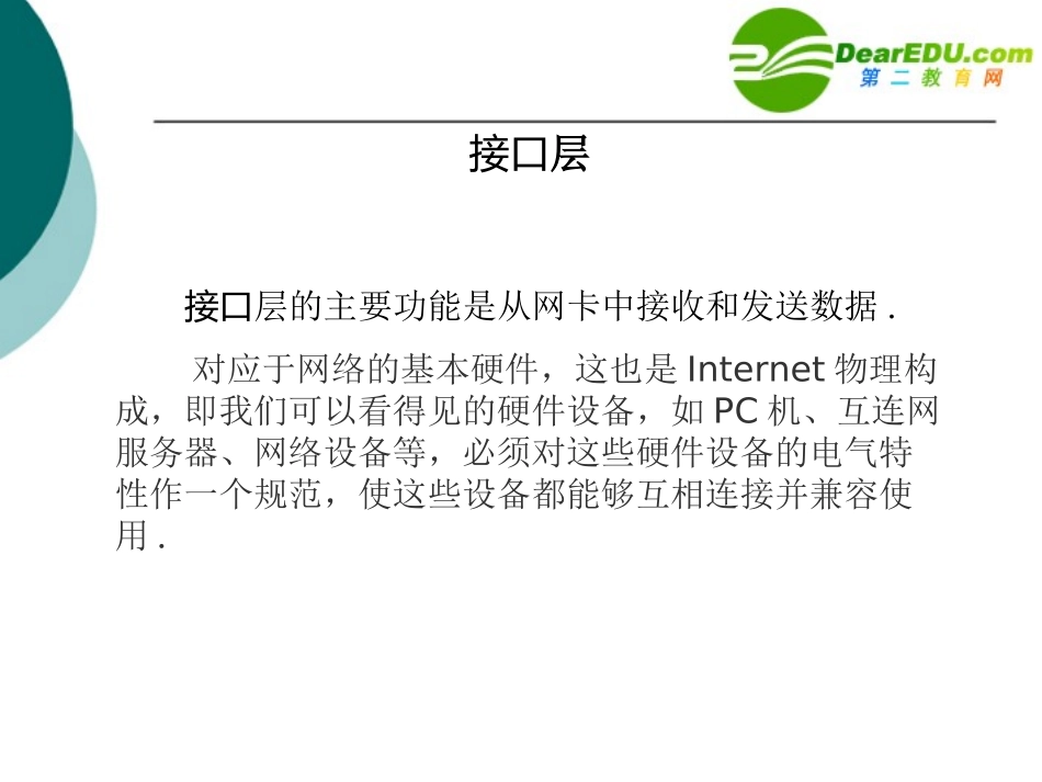 高中信息技术 TCP_IP协议课件_第3页