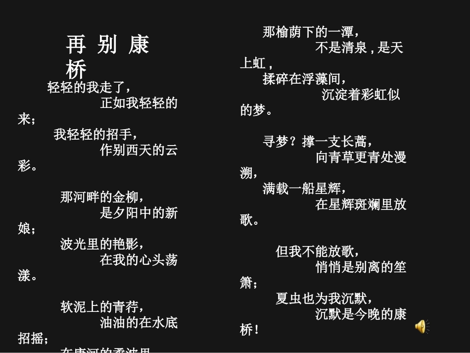 高二语文翡冷翠山居闲话课件_第1页