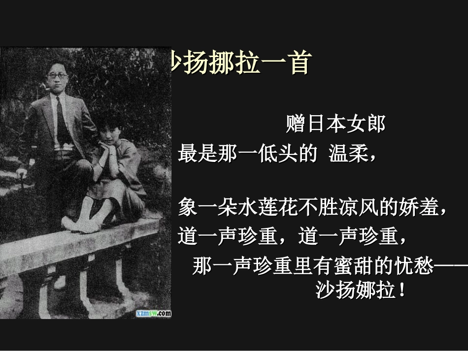 高二语文翡冷翠山居闲话课件_第2页