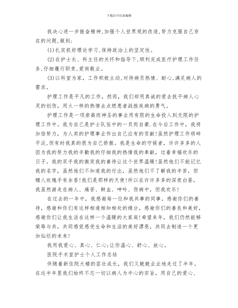 医院手术室工作总结与医院手术室护士个人工作总结范文汇编_第3页