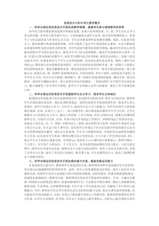 关于信息技术与初中语文教学整合