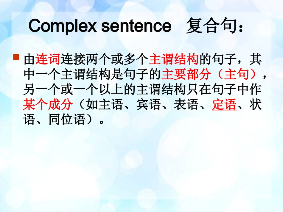 定语从句Grammar_第2页