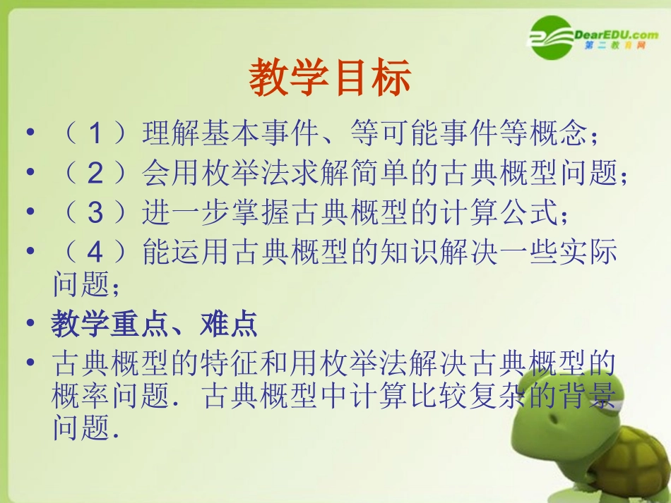 高中数学 321(古典概型-古典概率)课件 新人教A版必修 课件_第2页