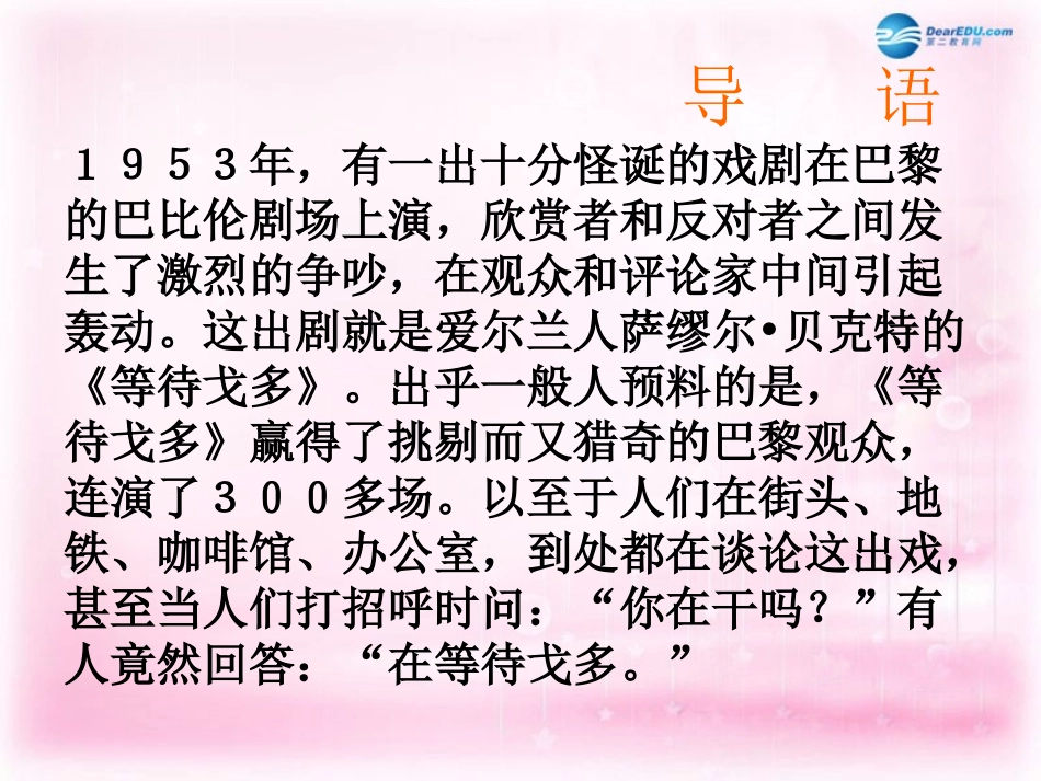 高中语文 第13课(等待戈多)课件 粤教版必修5 课件_第2页