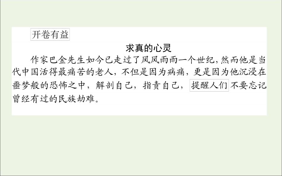 高中语文第8课小狗包弟课件新人教版必修1 课件_第2页