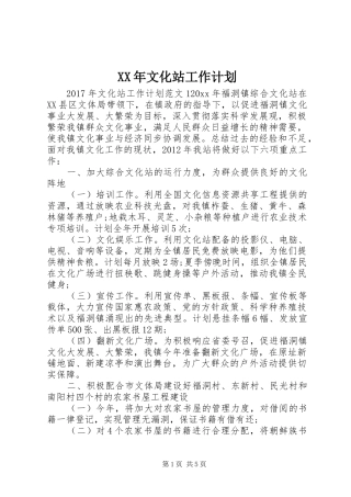 XX年文化站工作计划 