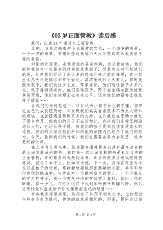 《03岁正面管教》读后感