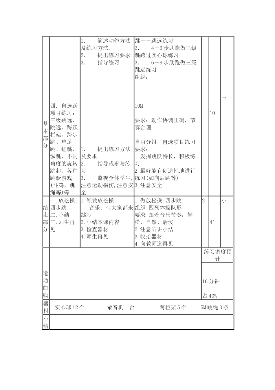 三级跳教学教案_第3页