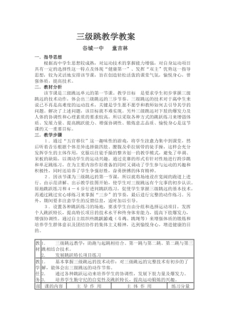 三级跳教学教案