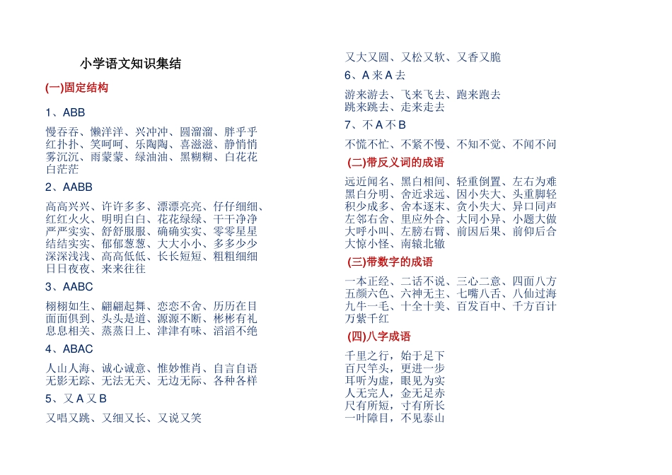 小学语文知识集结_第1页