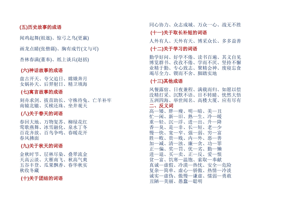 小学语文知识集结_第2页
