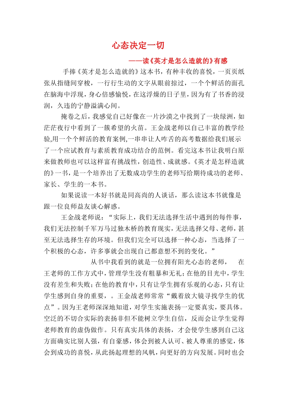 让我们从优秀的心态开始_第1页