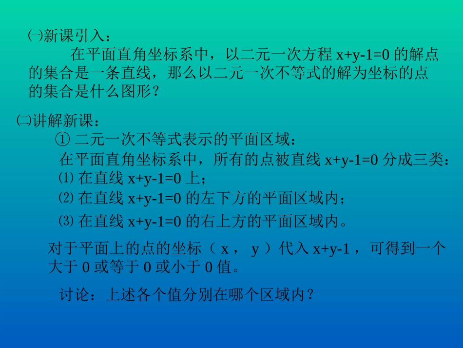 高三数学简单的线性规划3课件_第2页