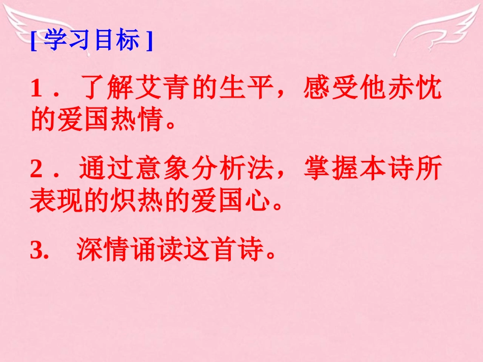 高中语文第一专题北方课件苏教版必修3 课件_第3页