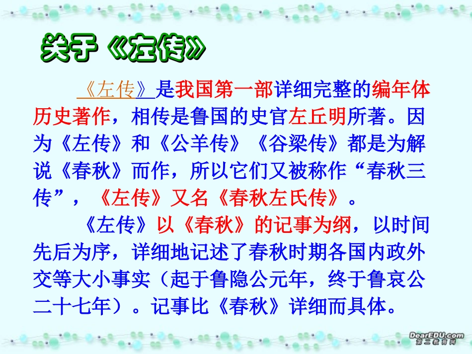 高一语文烛之武退秦师课件1 新课标 人教版 课件_第2页