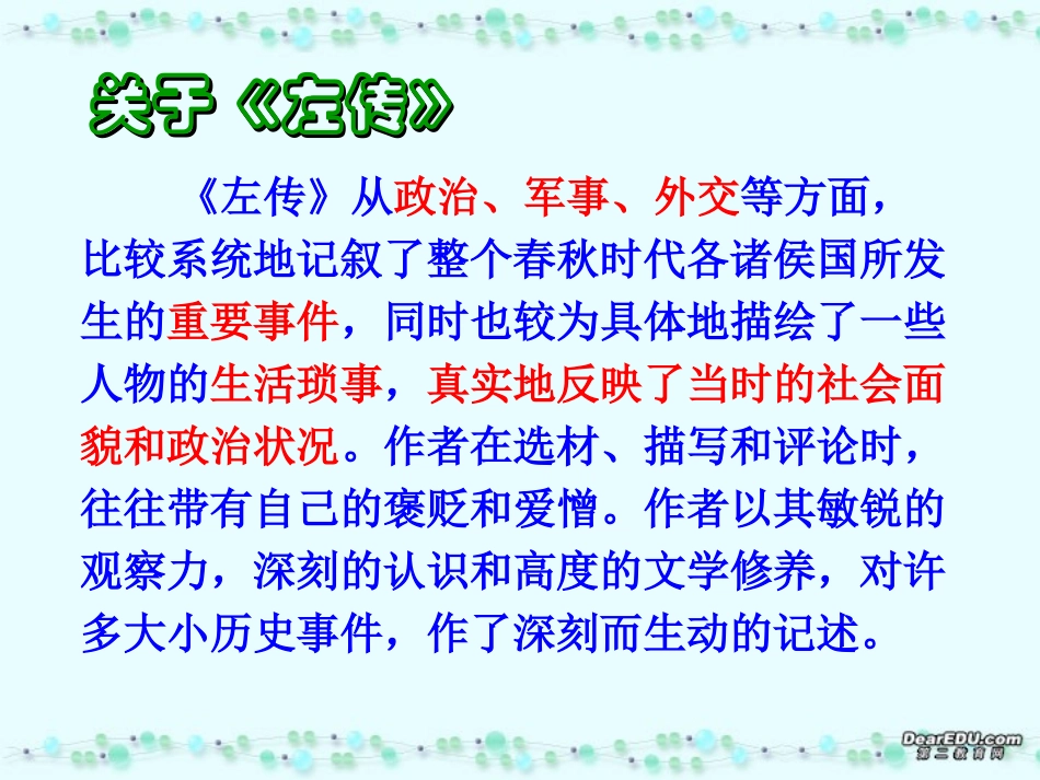 高一语文烛之武退秦师课件1 新课标 人教版 课件_第3页