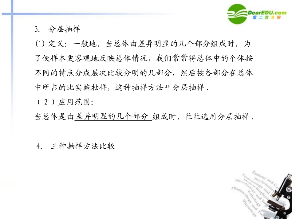 高考数学总复习测评课件13 课件_第3页