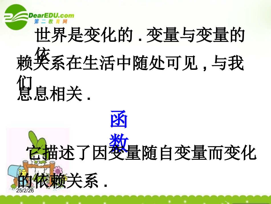 高中数学 21(生活中的变量关系)课件 北师大版必修1 课件_第2页