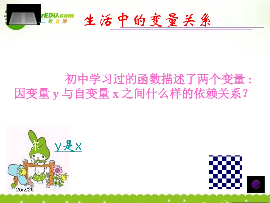 高中数学 21(生活中的变量关系)课件 北师大版必修1 课件_第3页