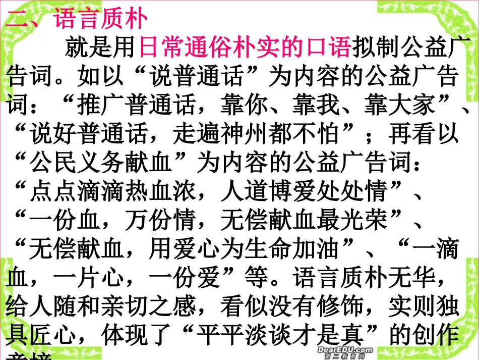 高考语文拟写公益广告课件_第3页