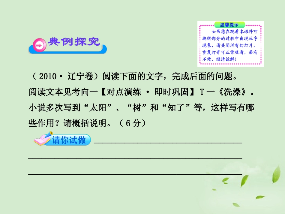 高考语文一轮复习 选考114 环境描写 苏教版 试题_第2页