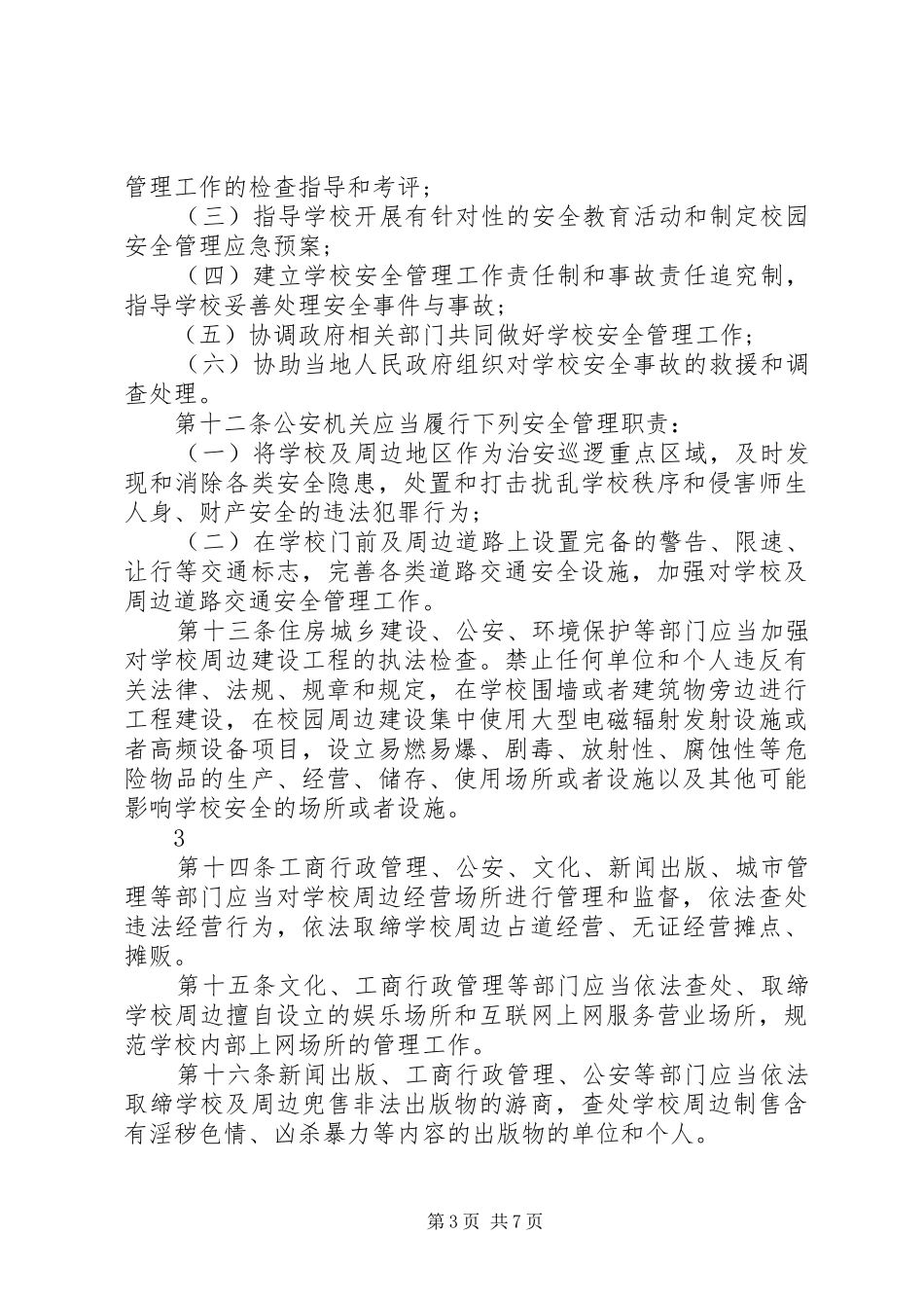 学校科技计划管理办法 _第3页