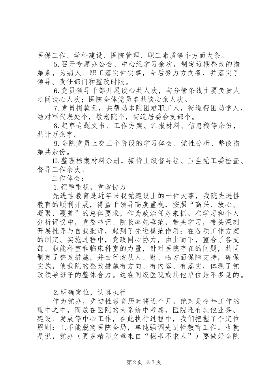 医院党委办公室工作总结暨明年工作计划 _第2页