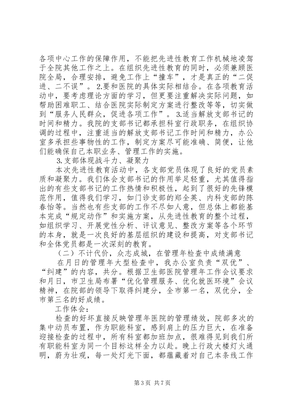 医院党委办公室工作总结暨明年工作计划 _第3页