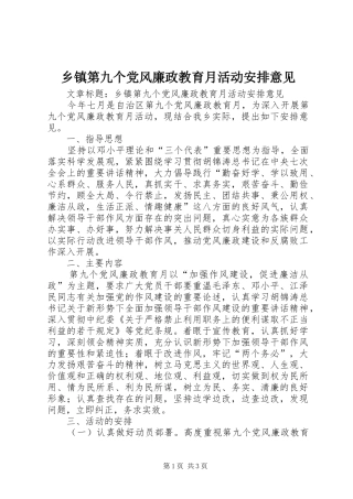 乡镇第九个党风廉政教育月活动安排意见 