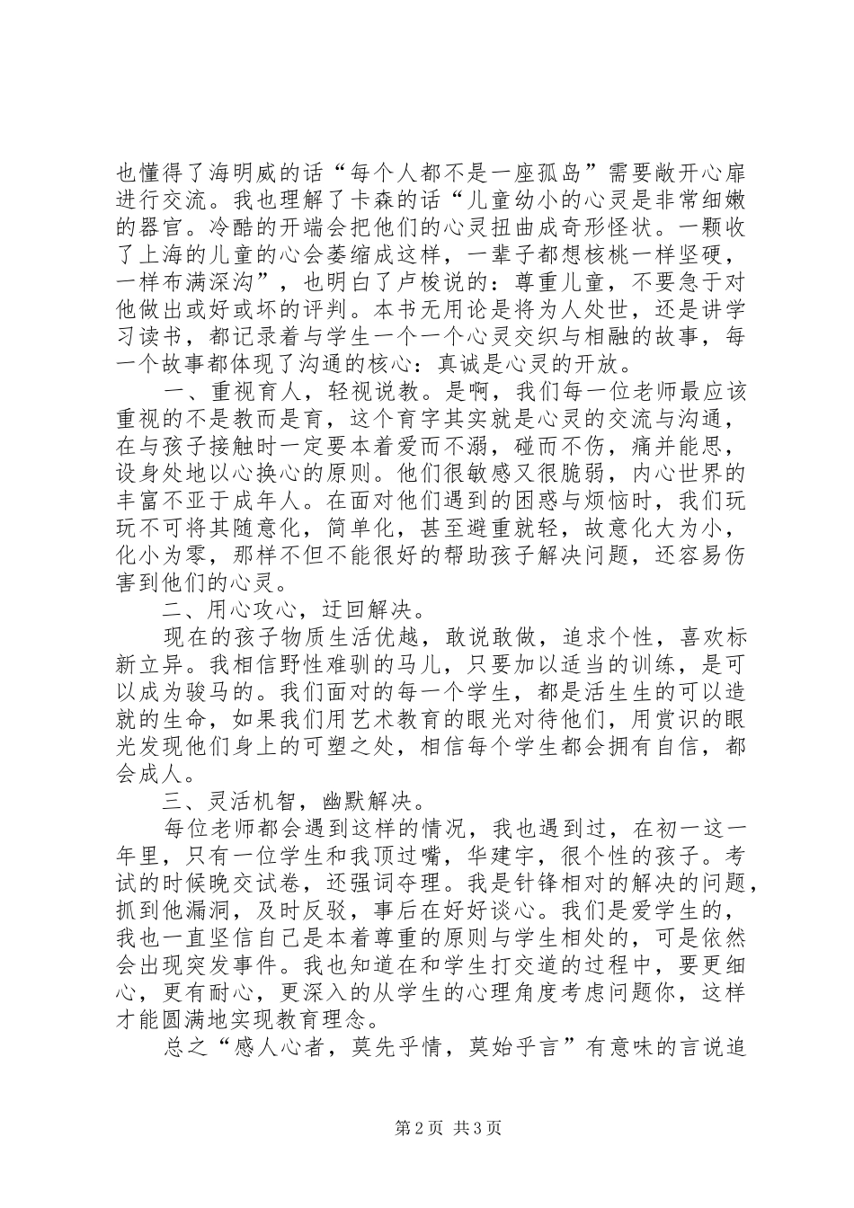 《教师如何与学生沟通》读后感_第2页