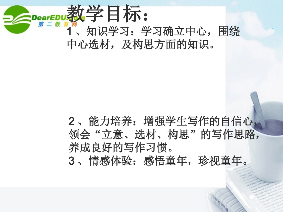 高考语文( 童趣 作文指导课)课件 新人教版 课件_第3页