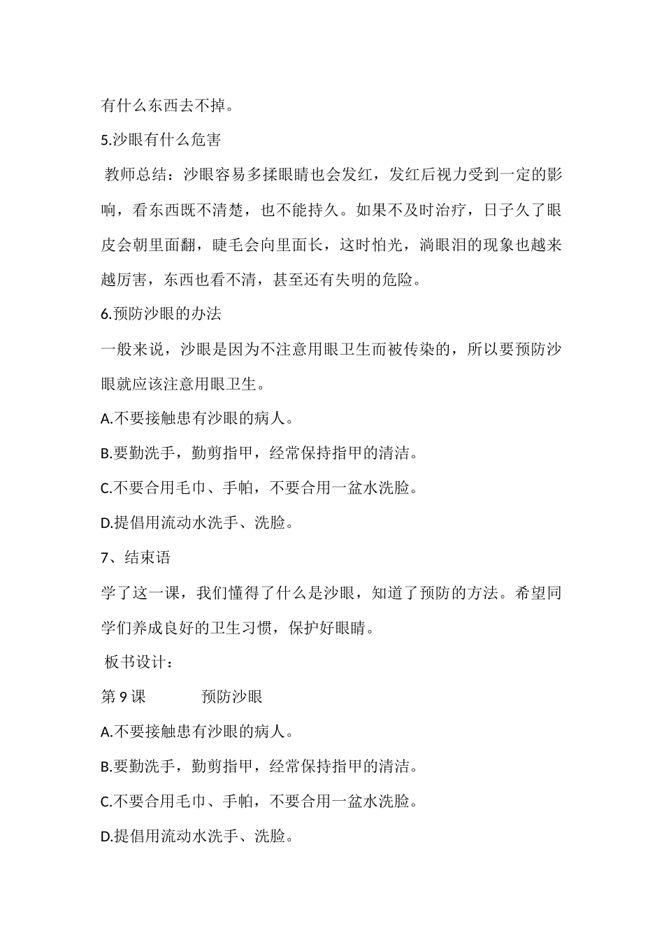 教学设计（李辉）_第2页