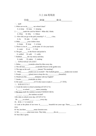 六上u6周周清(1)