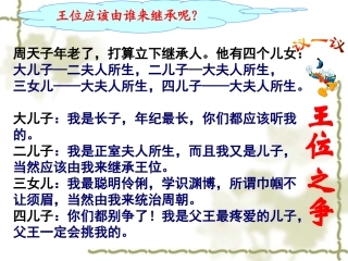 第6课夏商西周的社会与国家 (2)