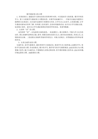 数学课前预习的习惯