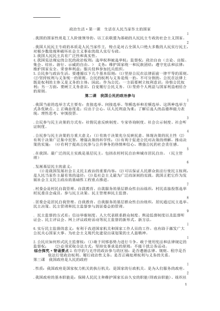 2015学业水平测试必考内容整合