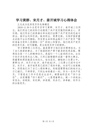 学习黄群、宋月才、姜开斌学习心得体会