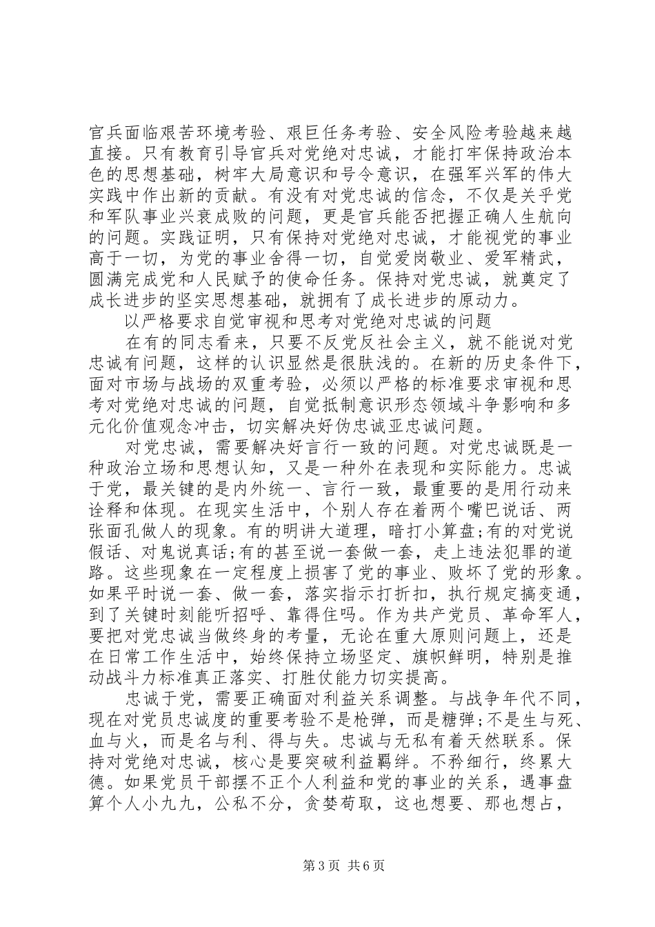 关于两个绝对心得体会范文3篇_第3页