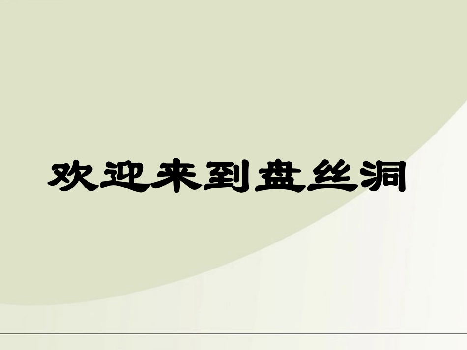 高中语文 4142( 氓)课件 粤教版必修1 课件_第1页