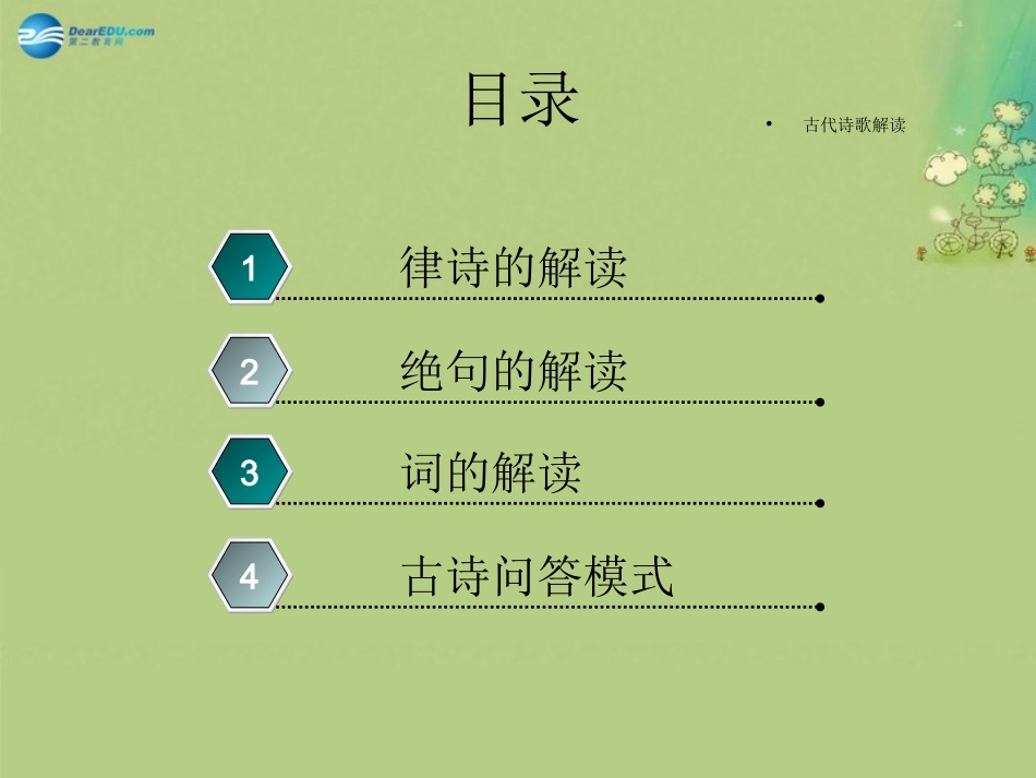 高中语文 诗歌课件 新人教版必修5 课件_第2页