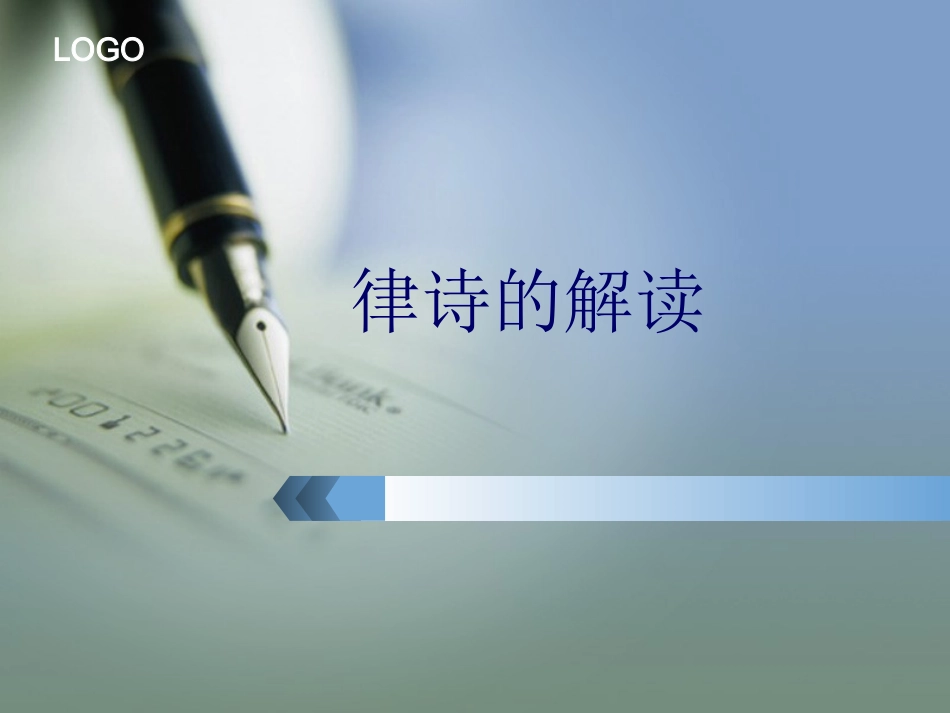 高中语文 诗歌课件 新人教版必修5 课件_第3页