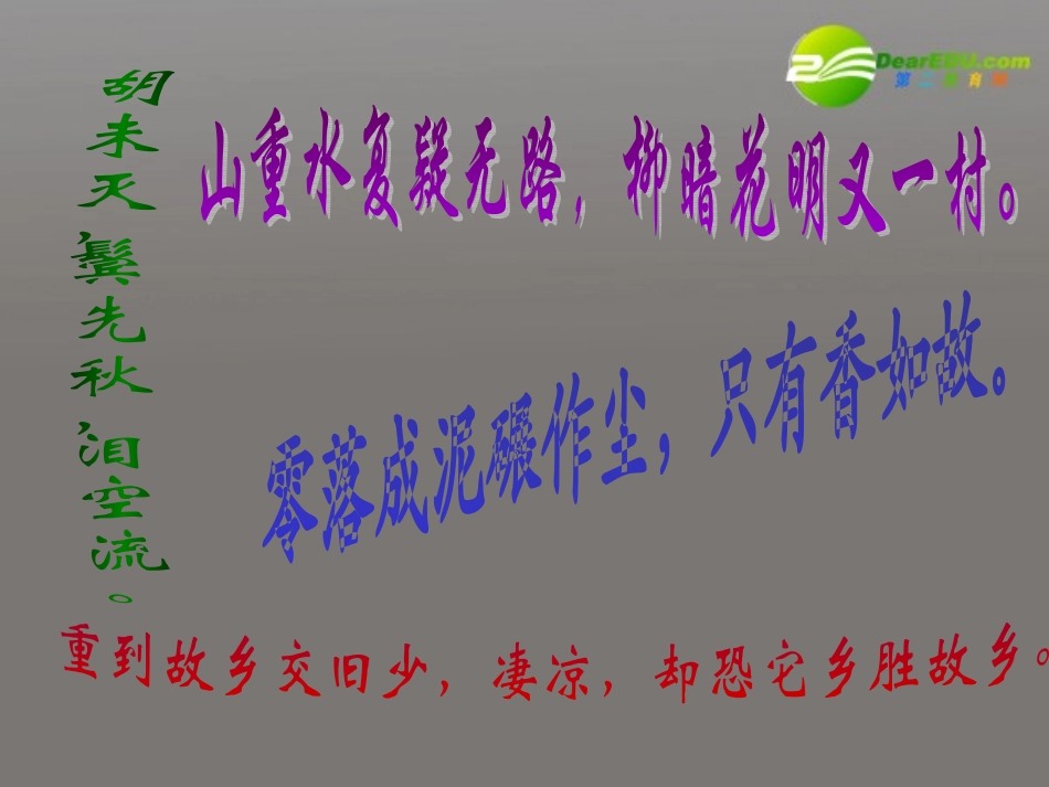 高中语文(书愤)课件 粤教版必修3 课件_第3页